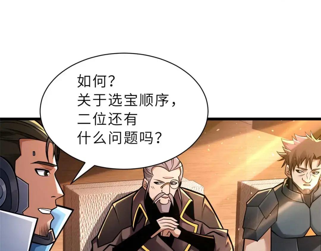51 我看谁敢上前一步？ 第53页