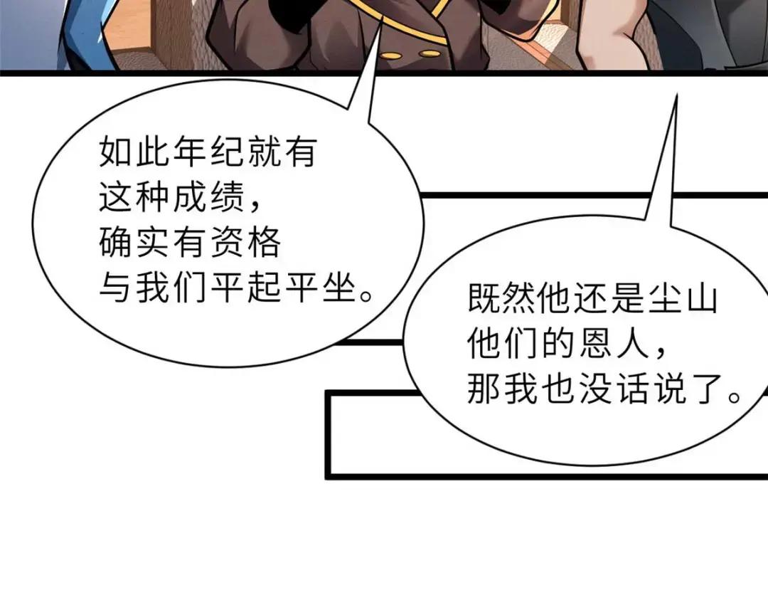 51 我看谁敢上前一步？ 第54页