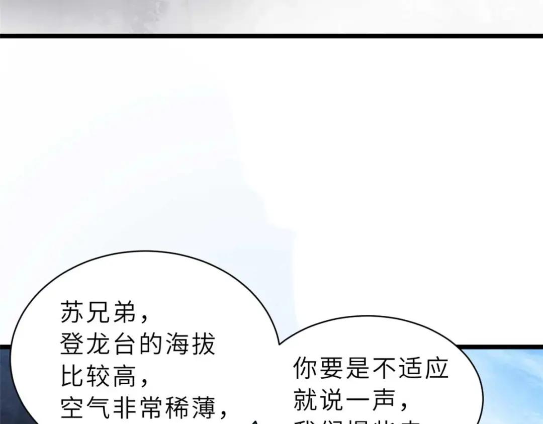 51 我看谁敢上前一步？ 第66页