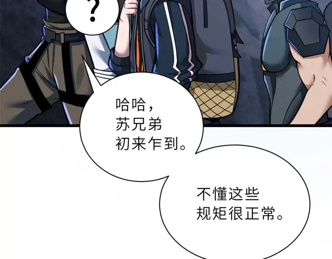 51 我看谁敢上前一步？ 第72页