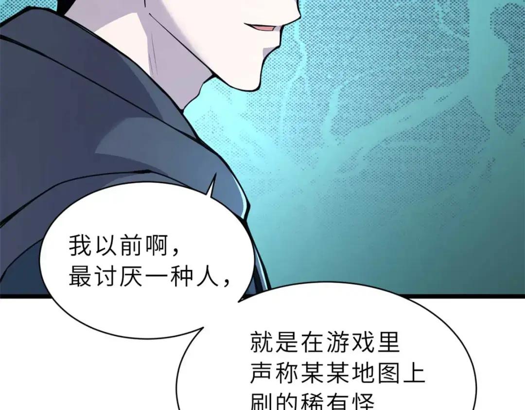 66 传奇陨落 第16页