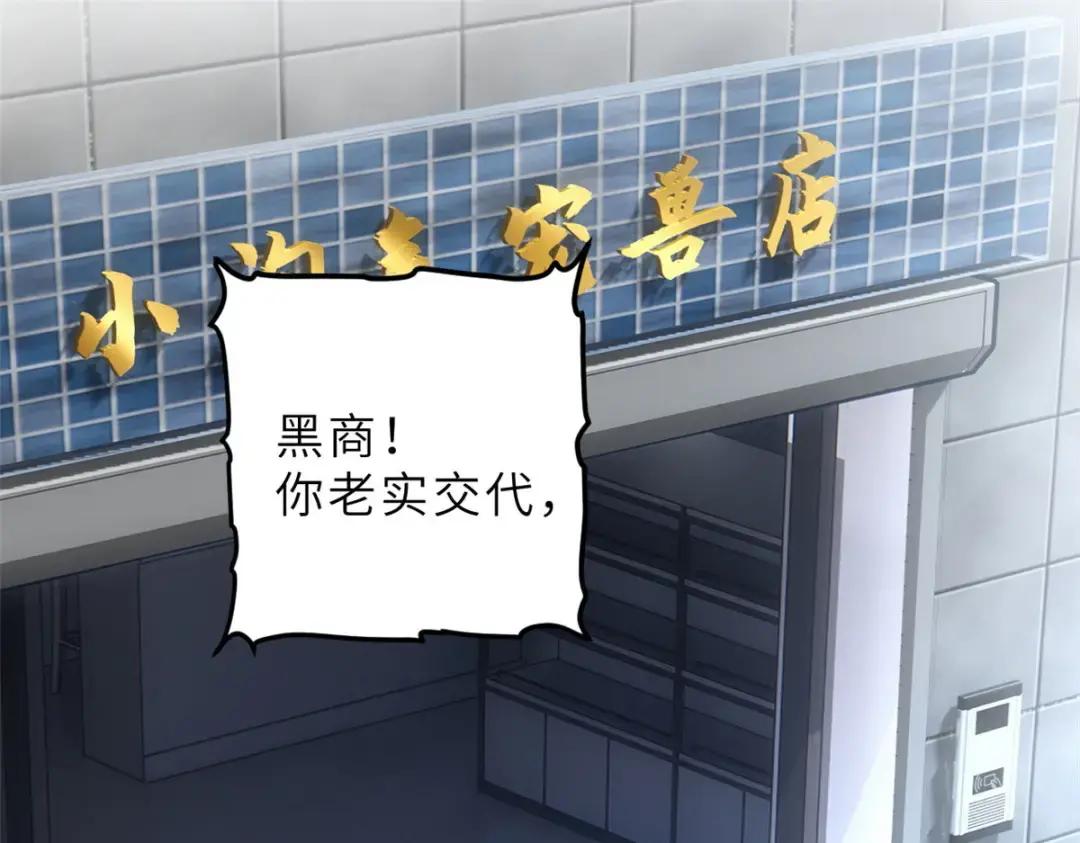 09 战宠师苏平！ 第3页