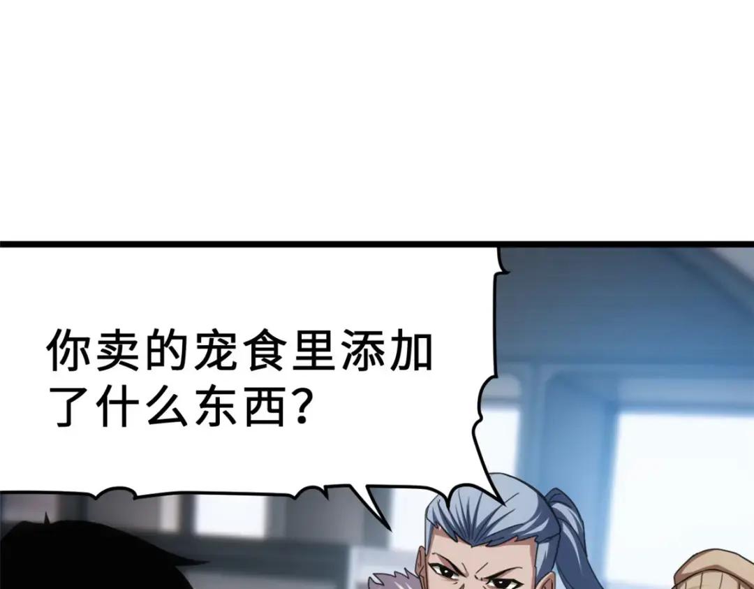 09 战宠师苏平！ 第6页