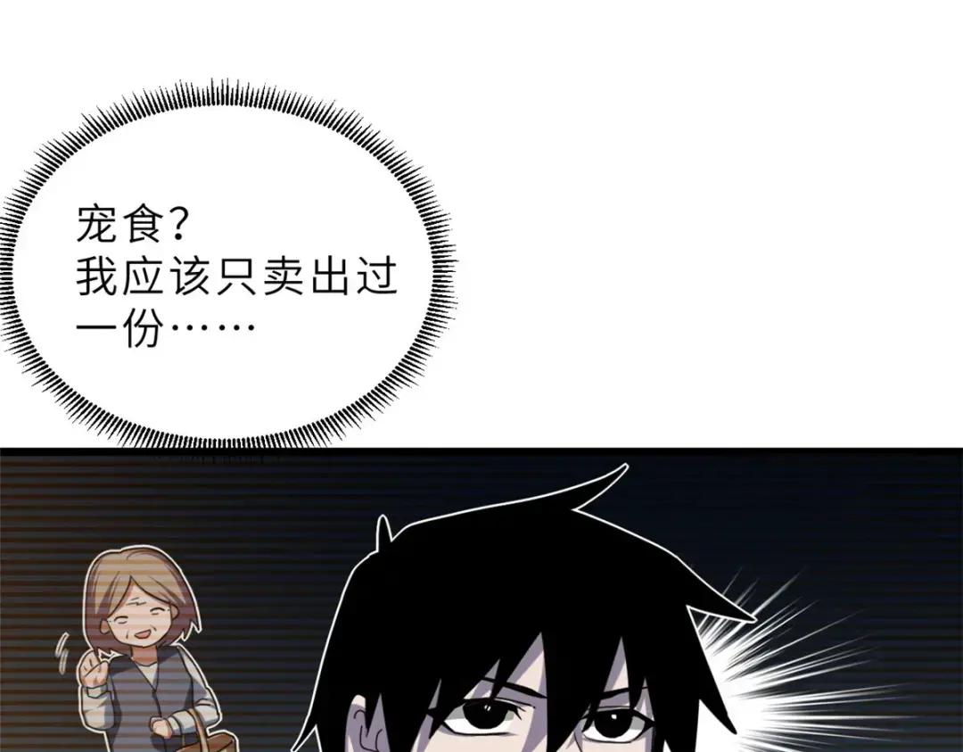 09 战宠师苏平！ 第9页