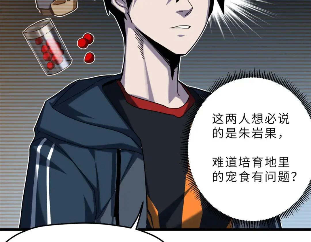 09 战宠师苏平！ 第10页