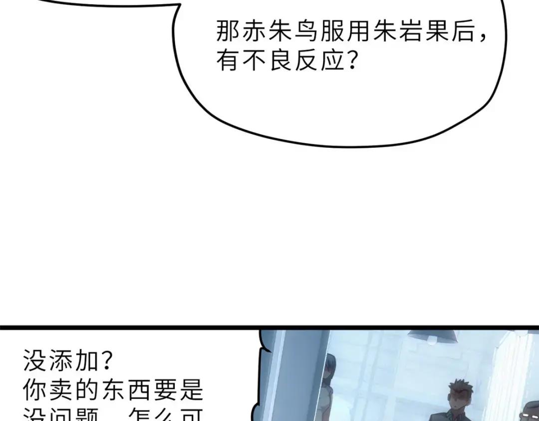 09 战宠师苏平！ 第12页