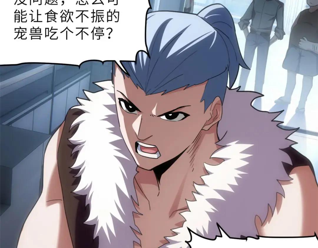 09 战宠师苏平！ 第13页