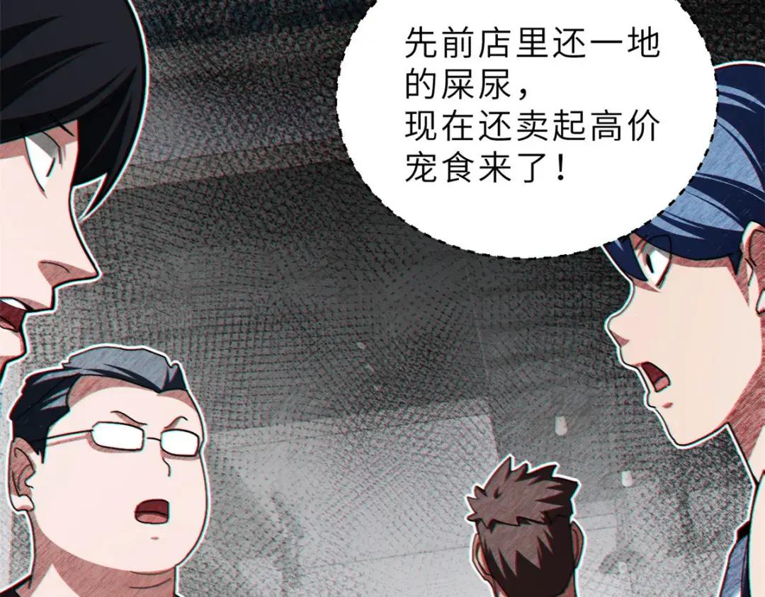 09 战宠师苏平！ 第16页