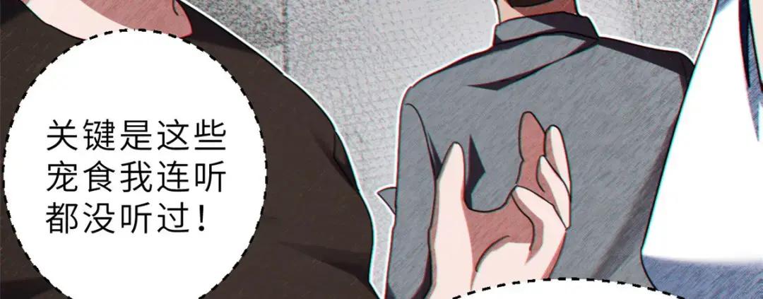 09 战宠师苏平！ 第17页