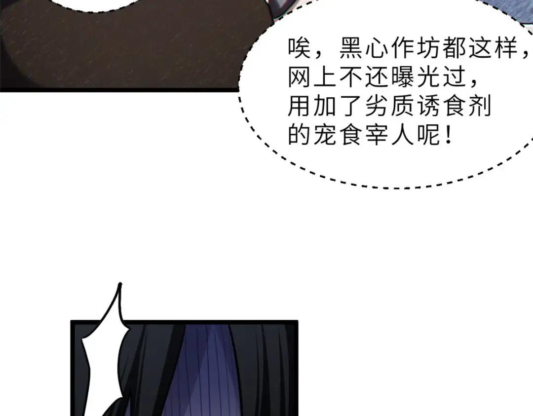 09 战宠师苏平！ 第18页
