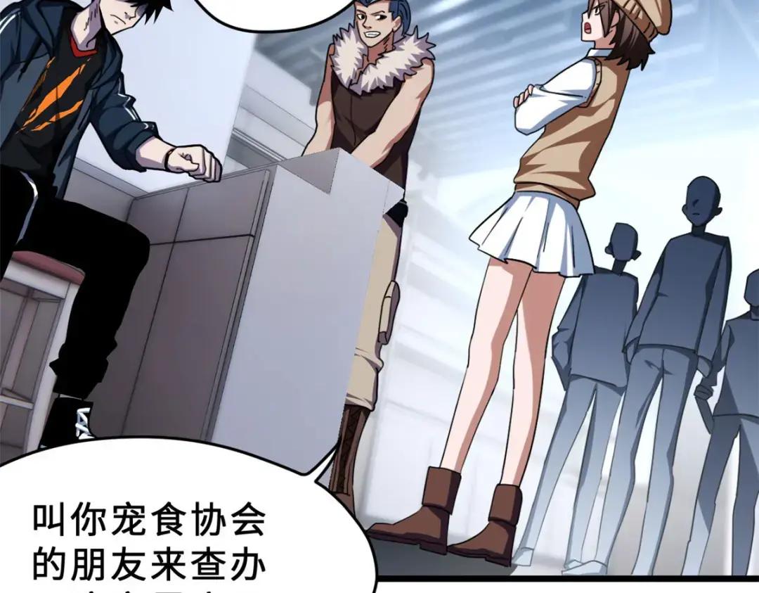 09 战宠师苏平！ 第21页