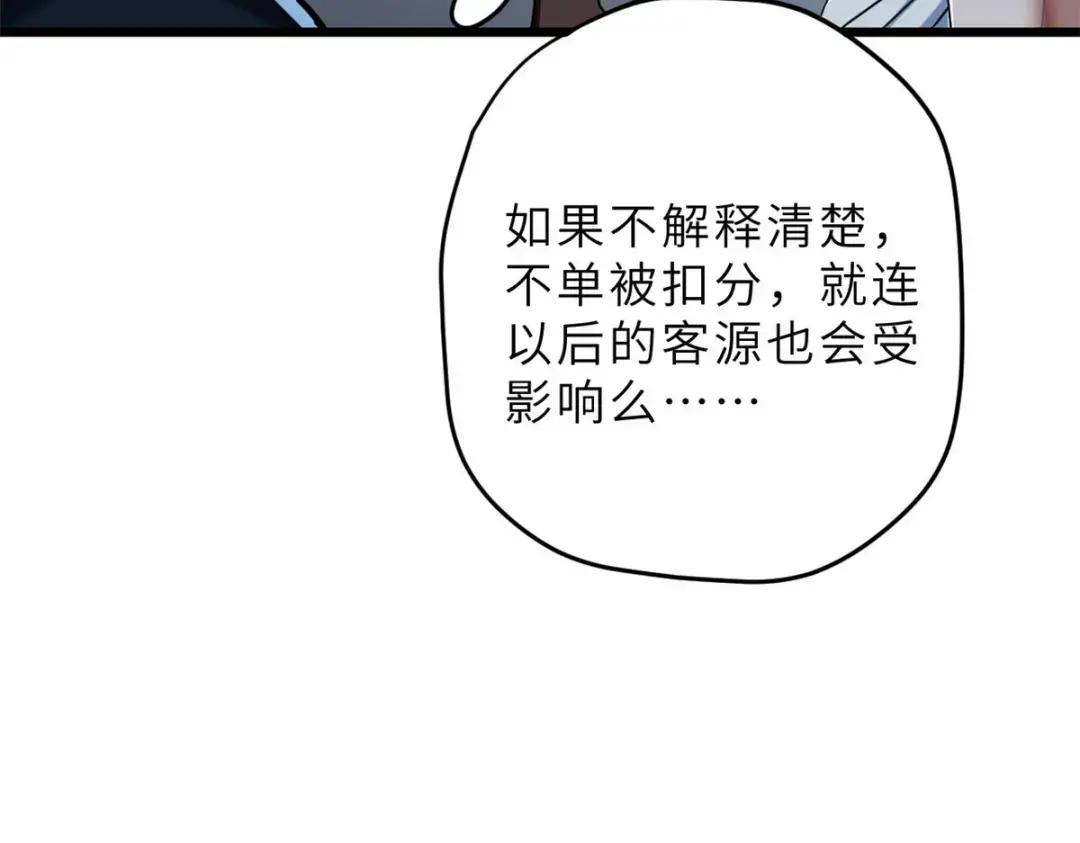 09 战宠师苏平！ 第49页