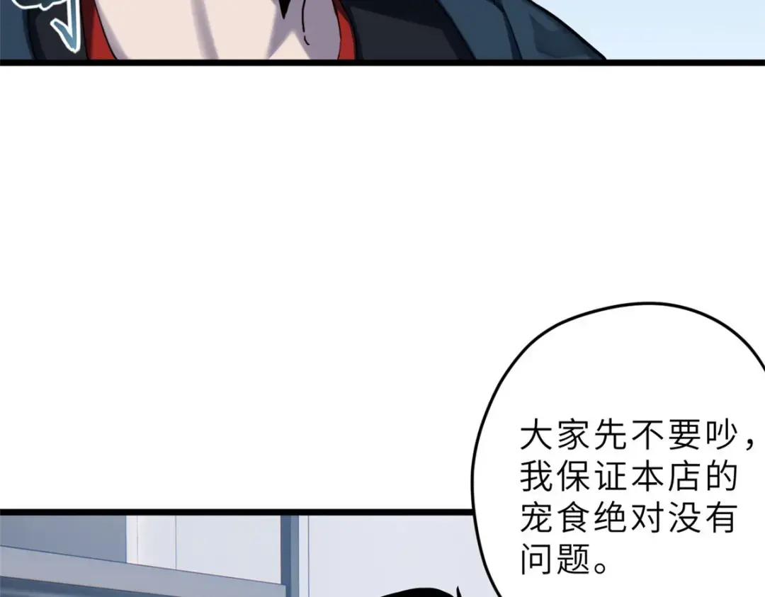 09 战宠师苏平！ 第52页