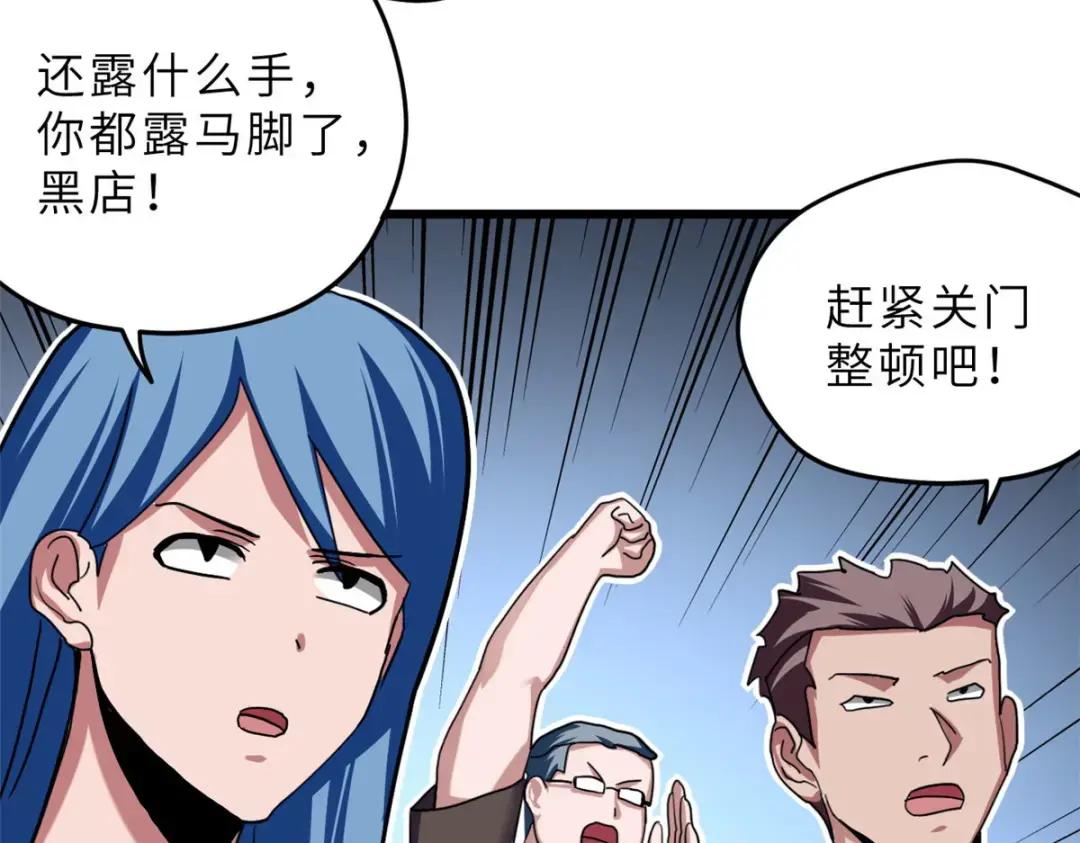 09 战宠师苏平！ 第57页