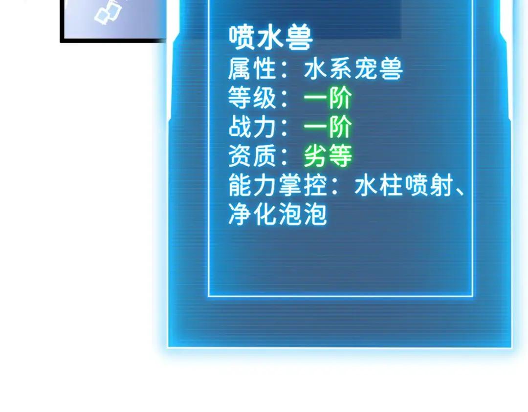 09 战宠师苏平！ 第76页
