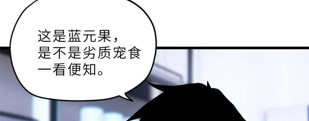 09 战宠师苏平！ 第80页