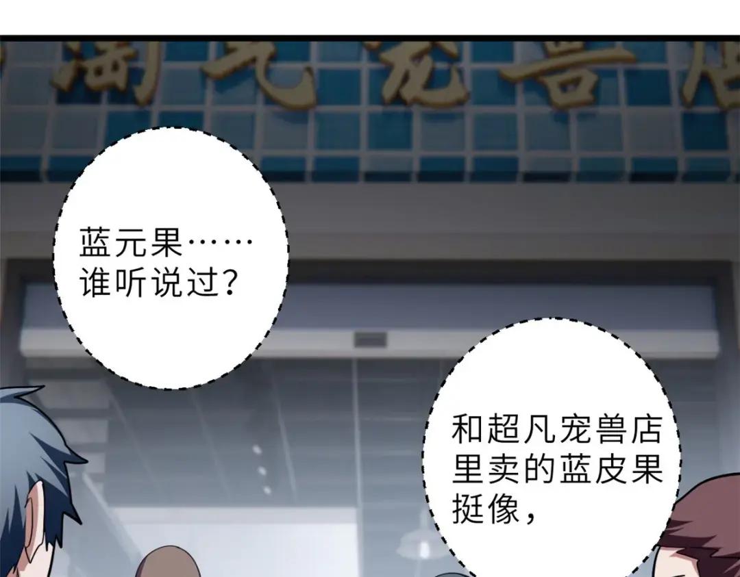 09 战宠师苏平！ 第85页