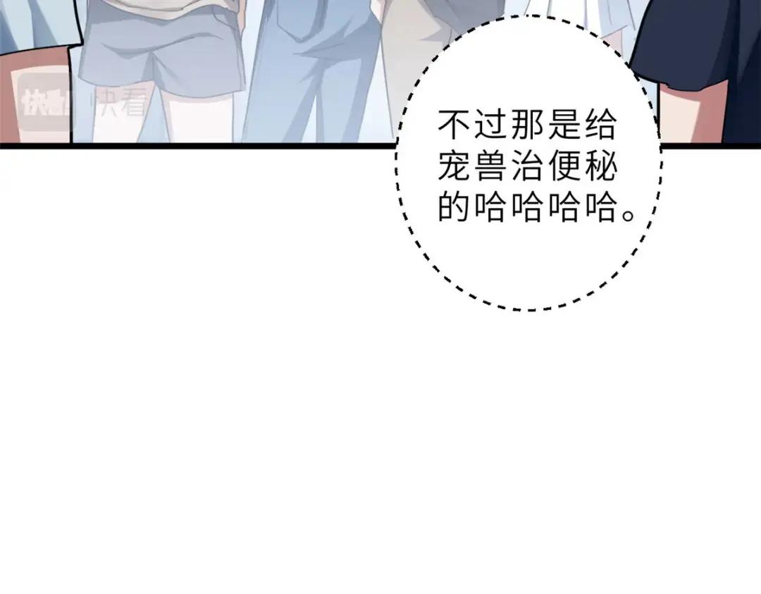 09 战宠师苏平！ 第87页