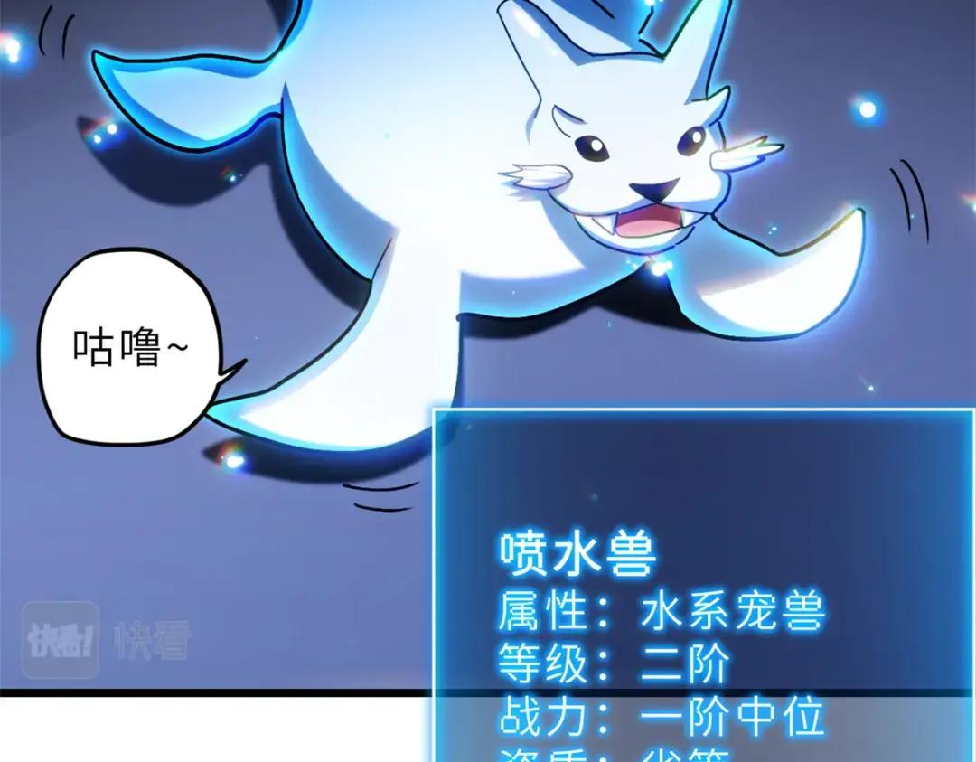 09 战宠师苏平！ 第103页