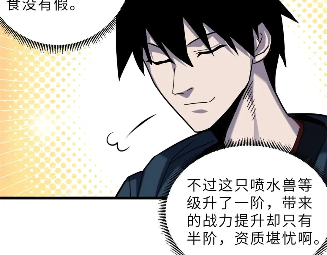 09 战宠师苏平！ 第105页