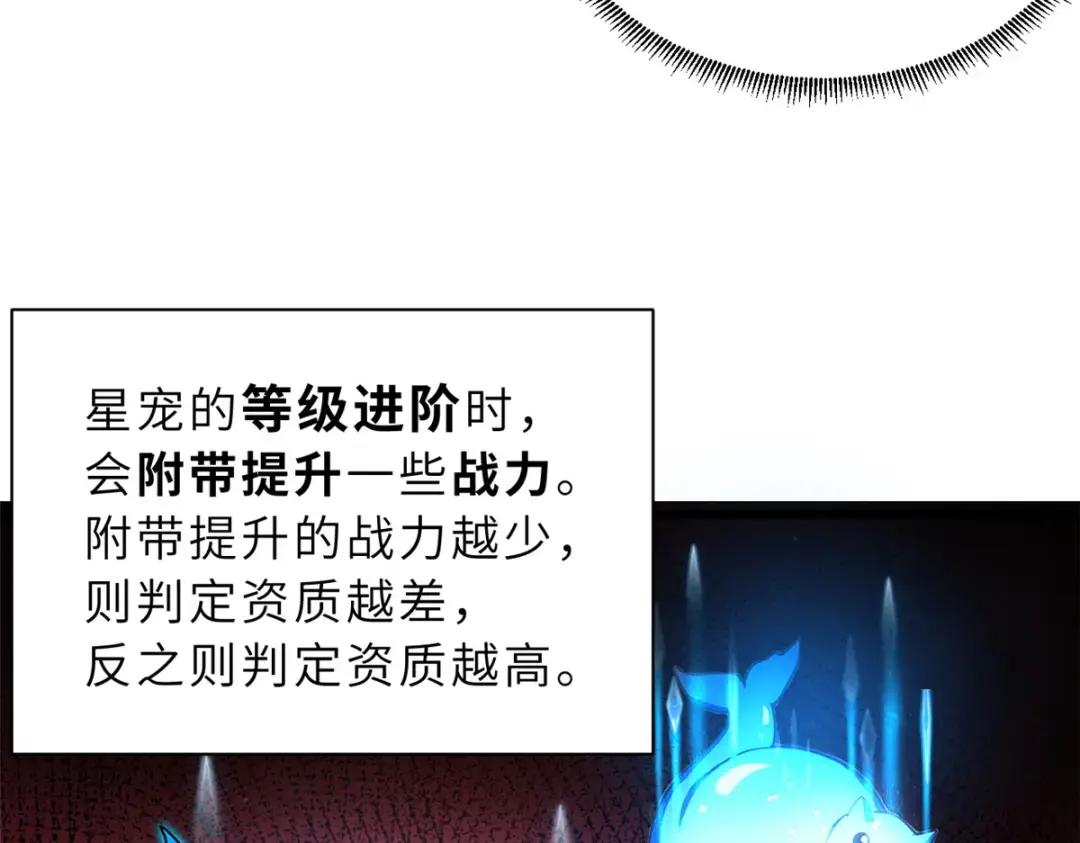 09 战宠师苏平！ 第106页
