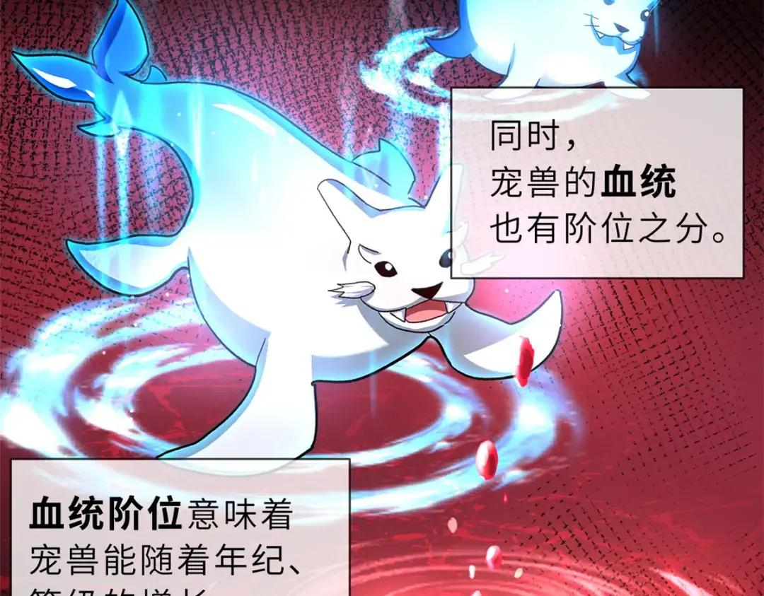 09 战宠师苏平！ 第107页