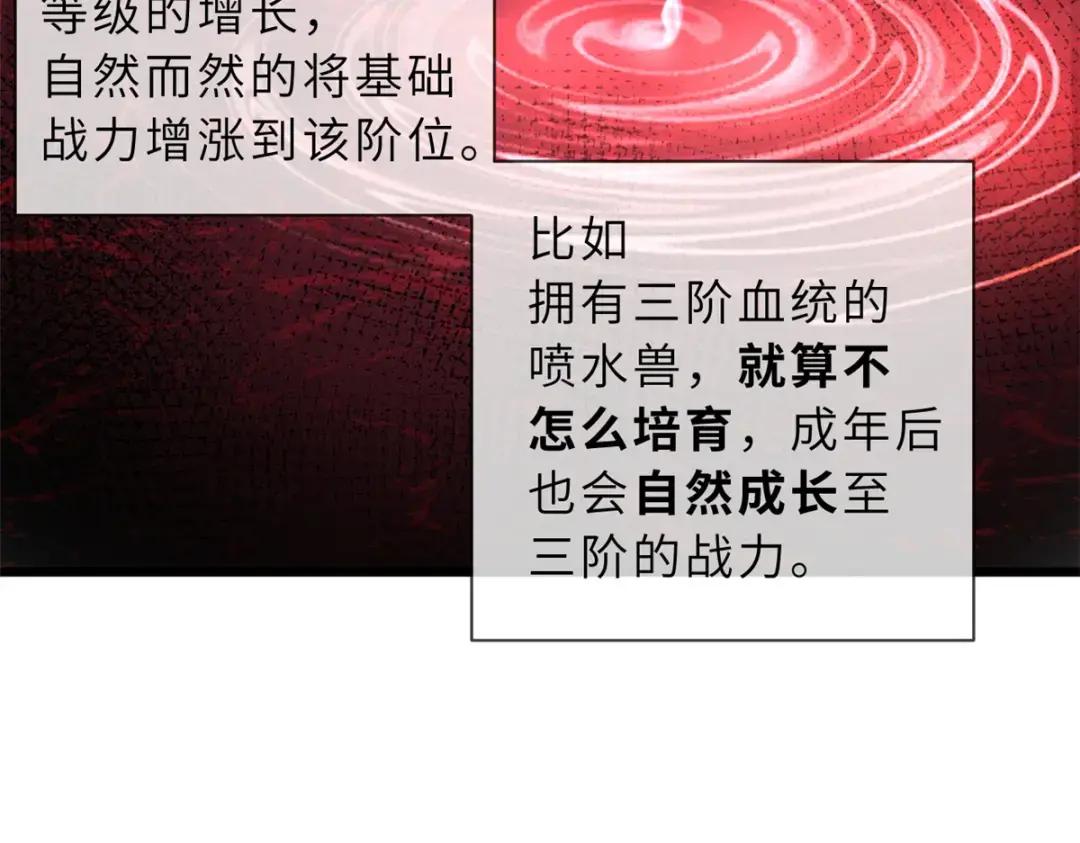 09 战宠师苏平！ 第108页