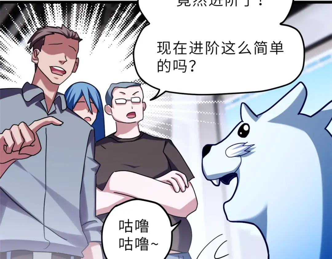 09 战宠师苏平！ 第110页