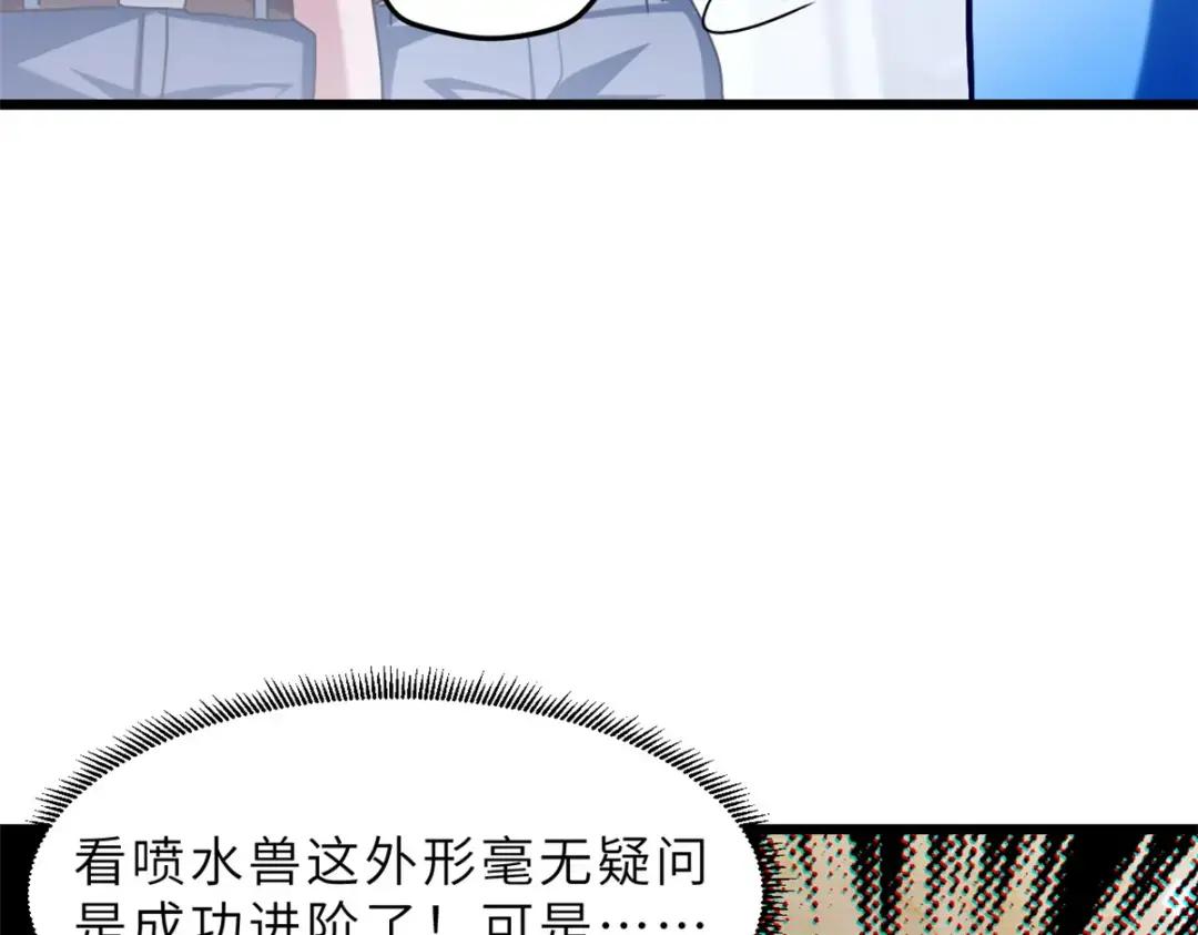 09 战宠师苏平！ 第111页