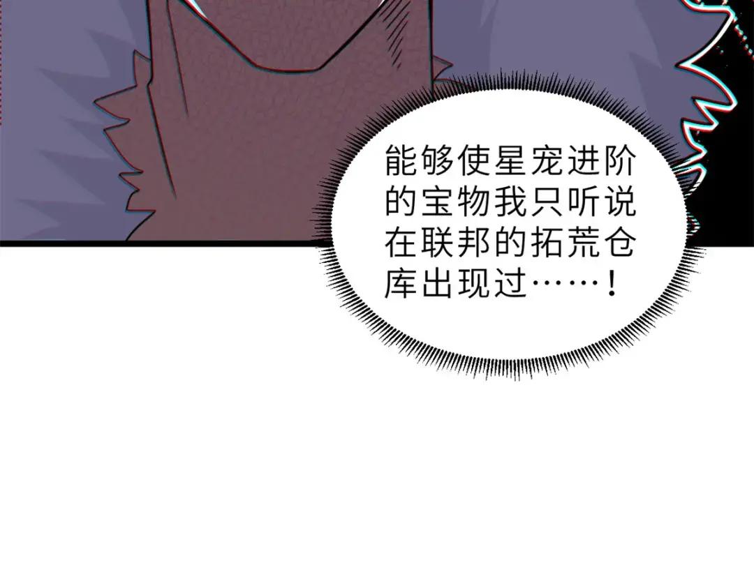 09 战宠师苏平！ 第113页