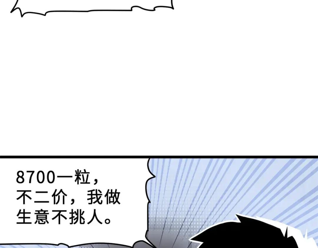 09 战宠师苏平！ 第122页