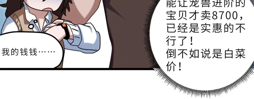 09 战宠师苏平！ 第126页