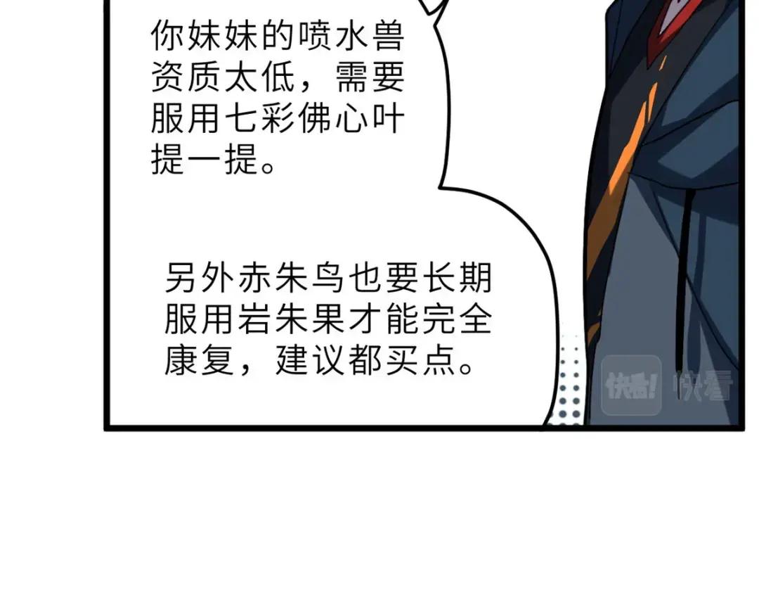 09 战宠师苏平！ 第133页