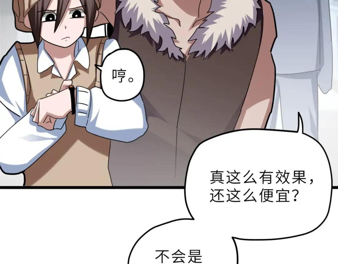 09 战宠师苏平！ 第136页
