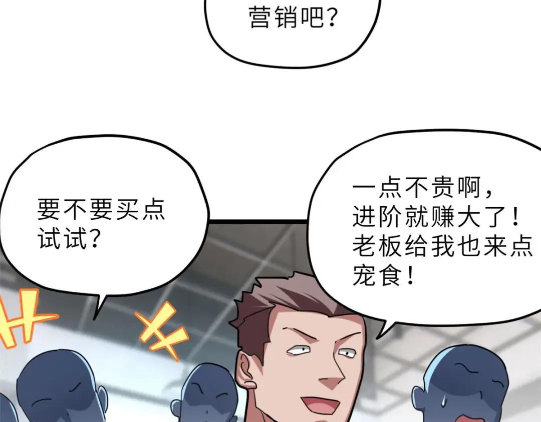 09 战宠师苏平！ 第137页