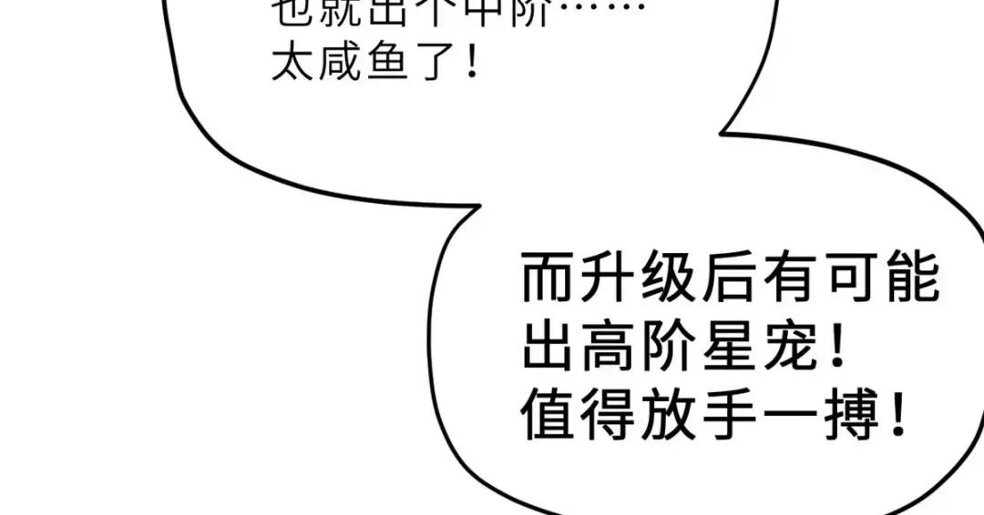 09 战宠师苏平！ 第192页