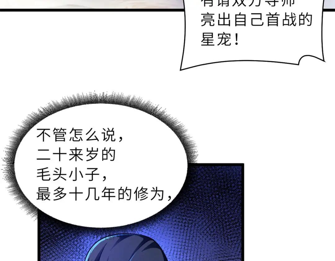 47 炼狱烛龙兽vs紫影妖狐！ 第5页