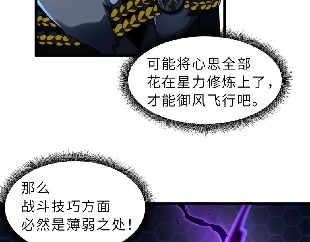 47 炼狱烛龙兽vs紫影妖狐！ 第7页