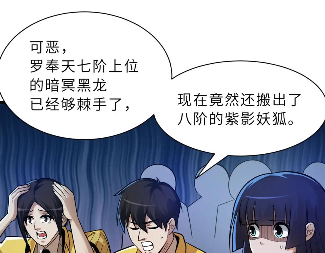 47 炼狱烛龙兽vs紫影妖狐！ 第16页