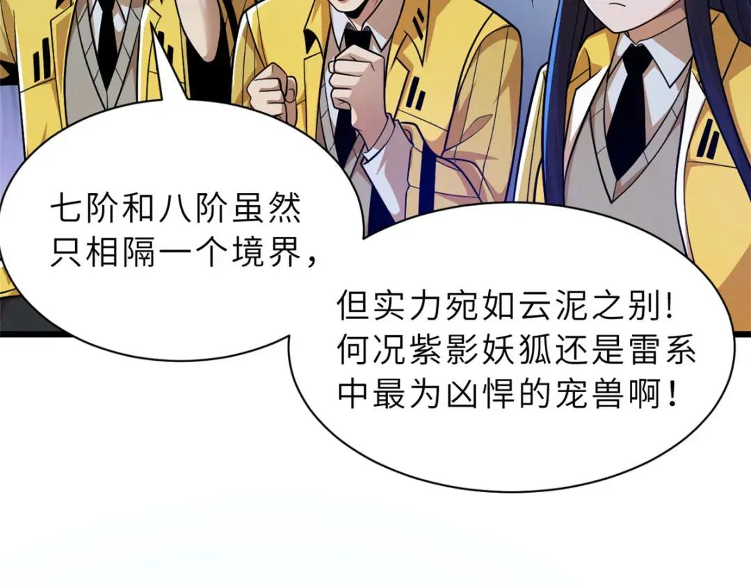 47 炼狱烛龙兽vs紫影妖狐！ 第17页