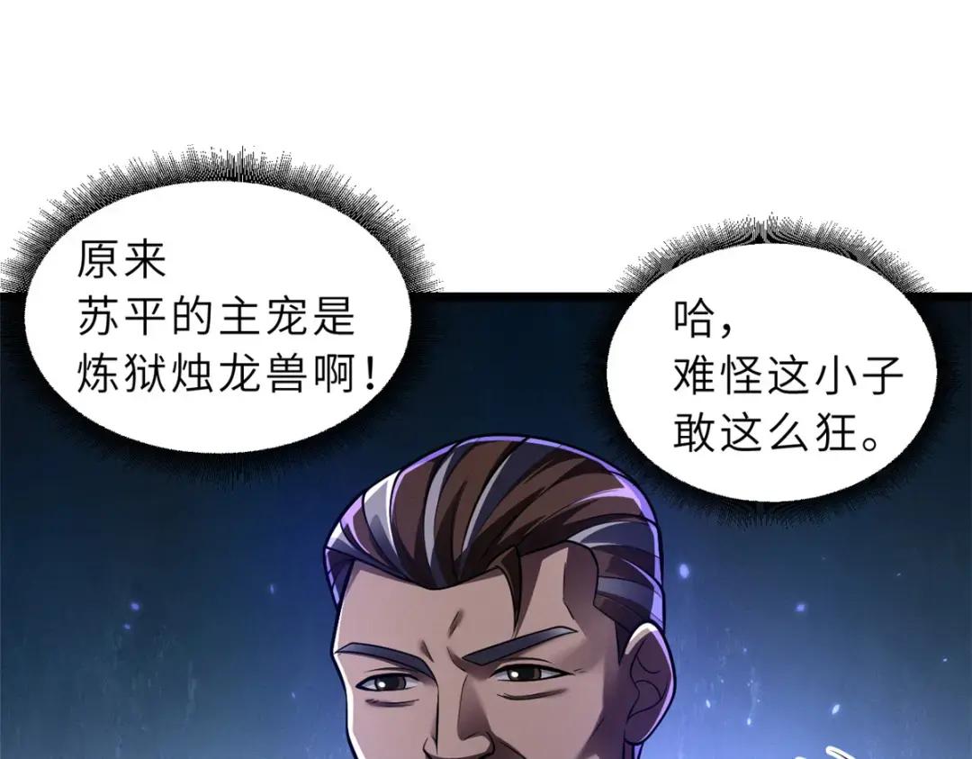 47 炼狱烛龙兽vs紫影妖狐！ 第43页