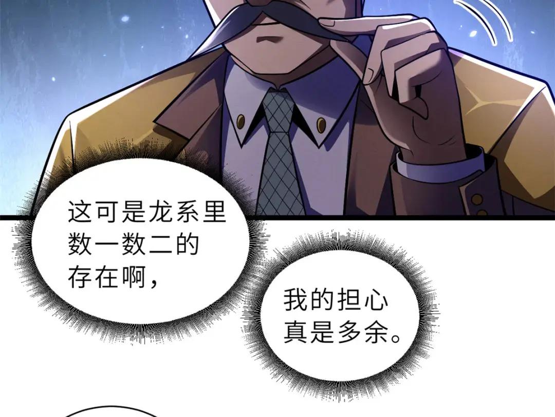 47 炼狱烛龙兽vs紫影妖狐！ 第44页