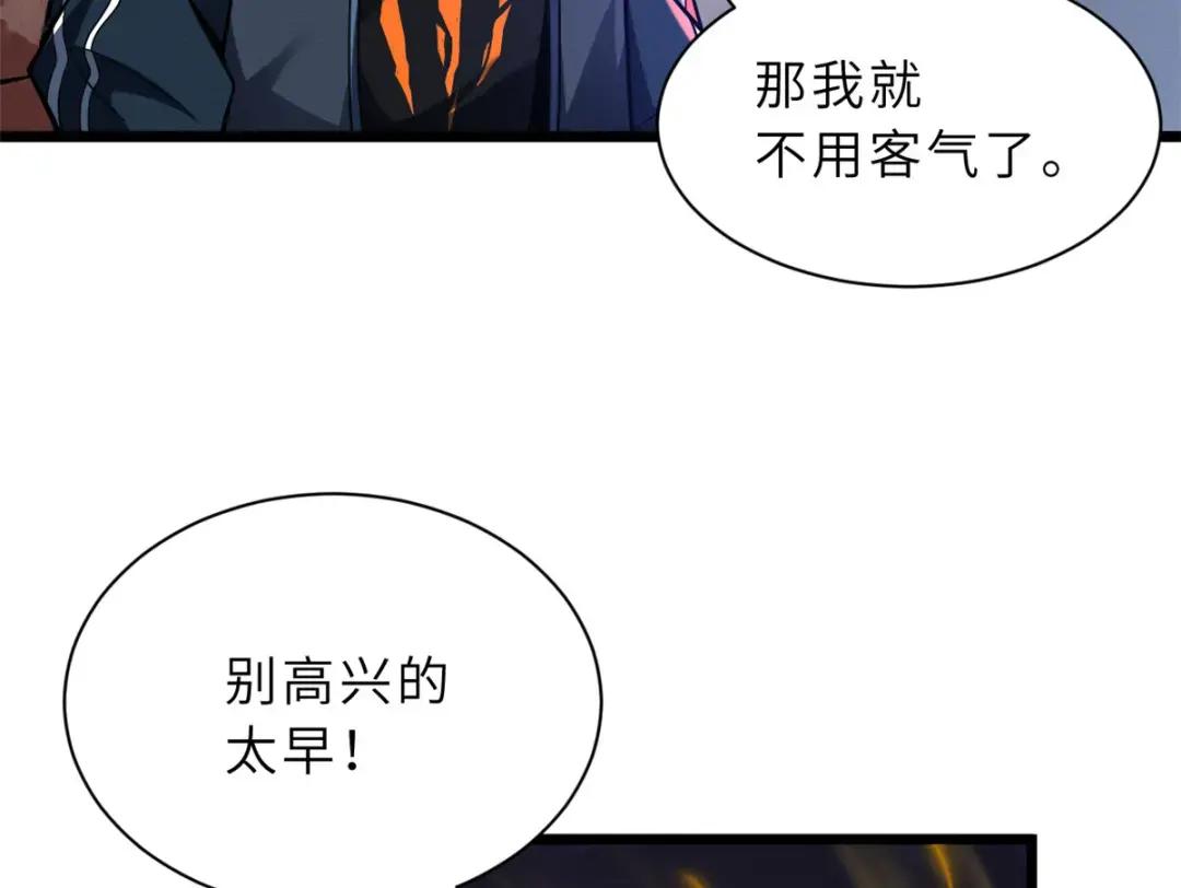 47 炼狱烛龙兽vs紫影妖狐！ 第50页