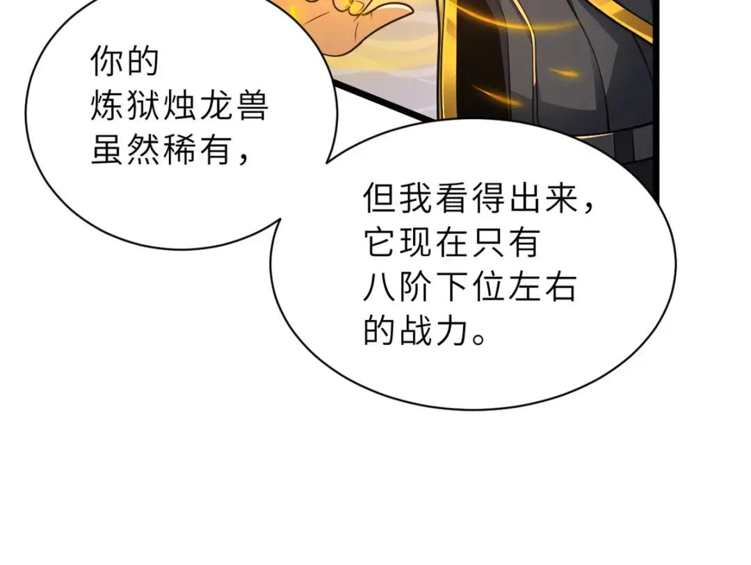 47 炼狱烛龙兽vs紫影妖狐！ 第52页
