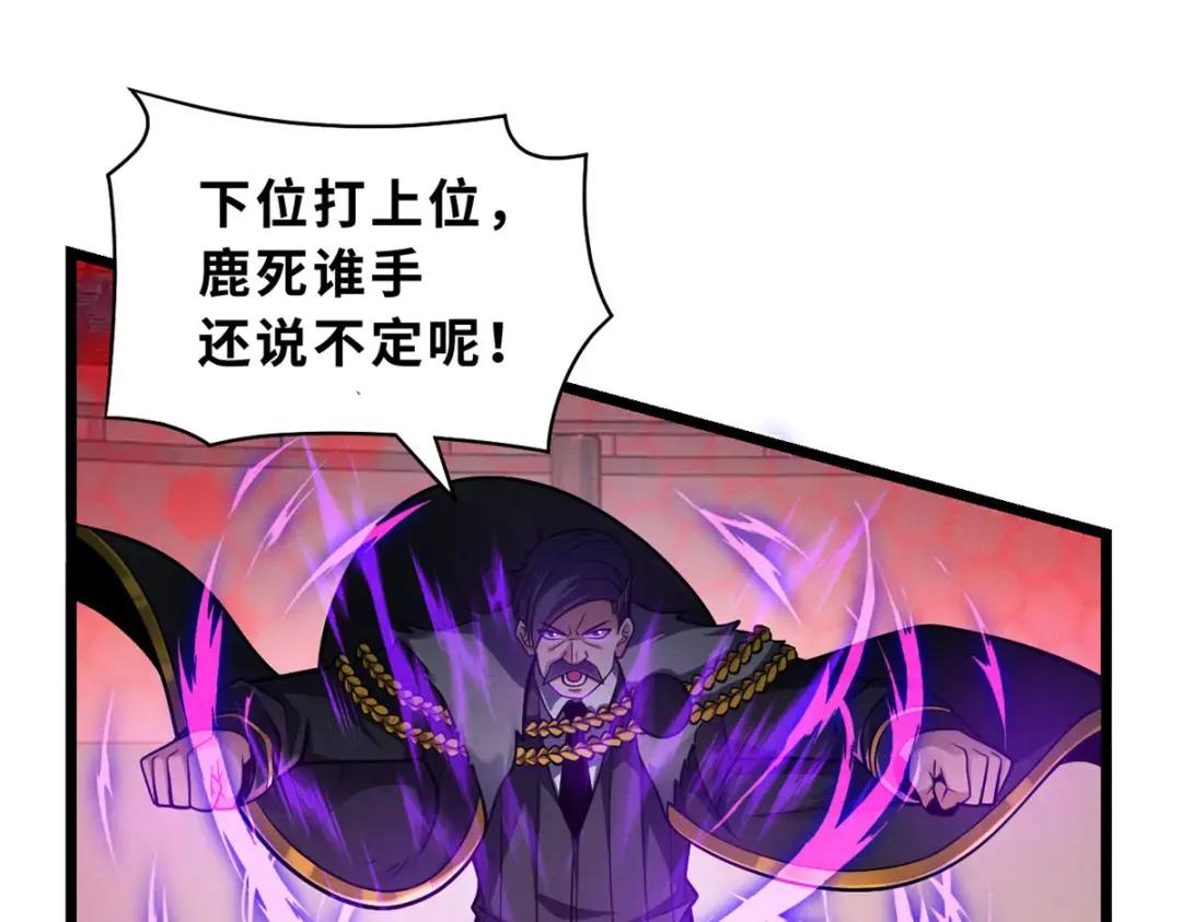 47 炼狱烛龙兽vs紫影妖狐！ 第53页