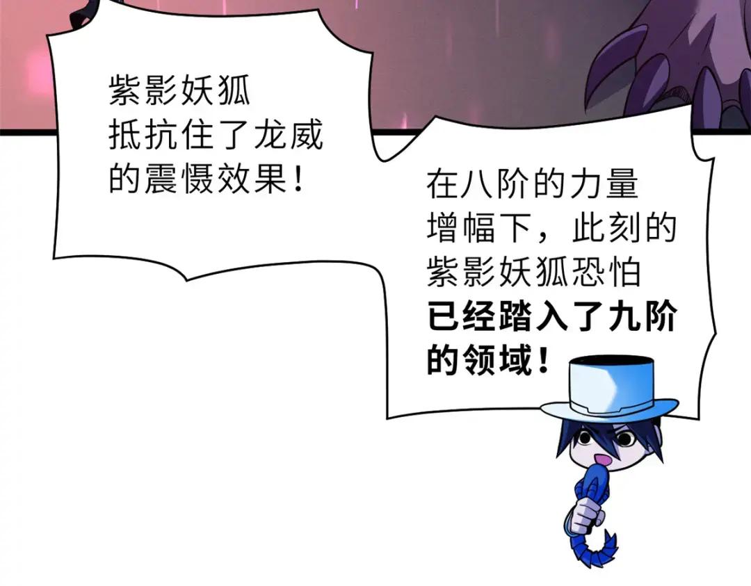 47 炼狱烛龙兽vs紫影妖狐！ 第57页