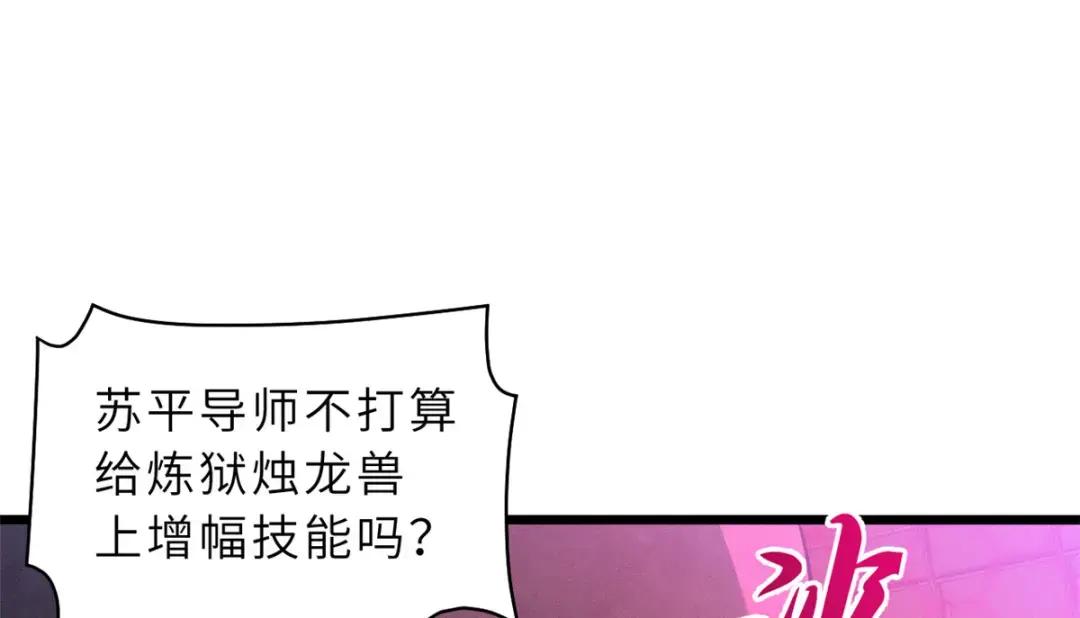 47 炼狱烛龙兽vs紫影妖狐！ 第58页