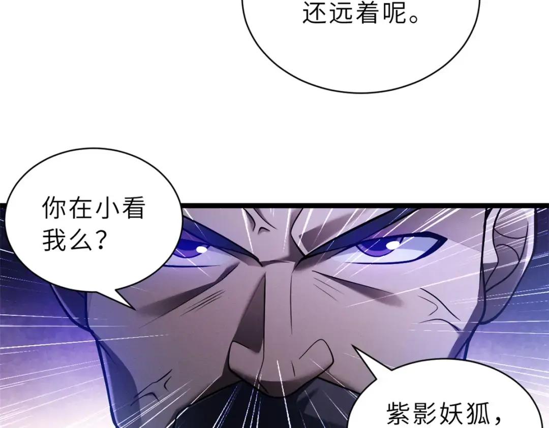 47 炼狱烛龙兽vs紫影妖狐！ 第63页