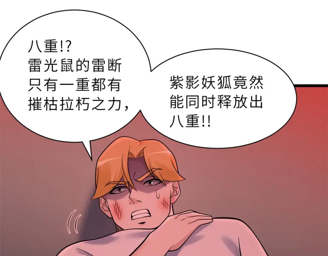 47 炼狱烛龙兽vs紫影妖狐！ 第68页