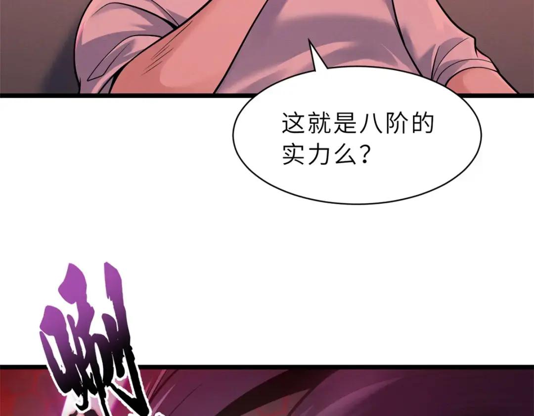47 炼狱烛龙兽vs紫影妖狐！ 第69页